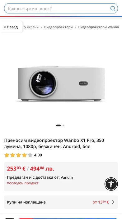 Преносим видеопроектор Wanbo X1 Pro, 350 лумена, 1080р, безжичен, Android,