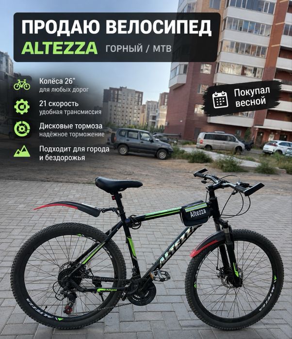 Alteza велосипед горный