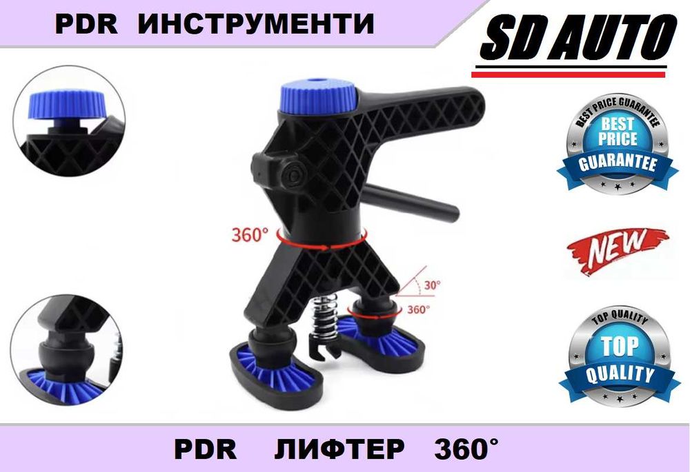 PDR Лифтер за издърпване 360°