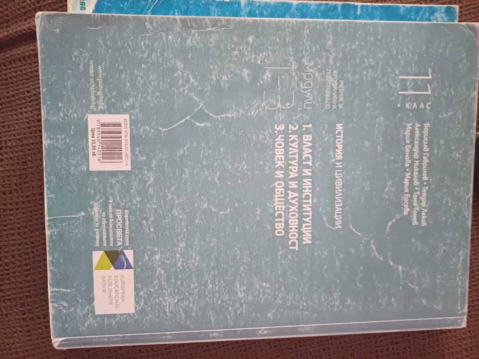 Учебници 9, 10, 11 клас