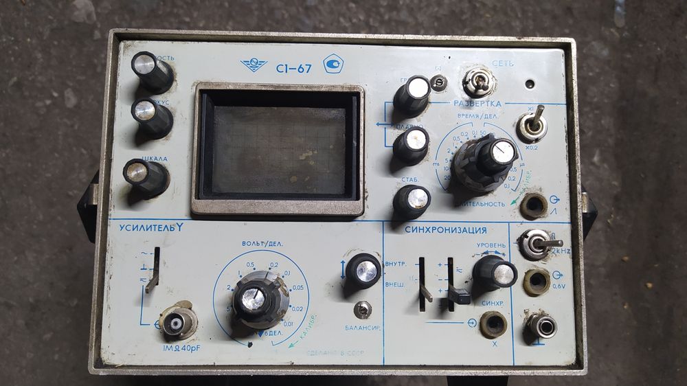 Осциллограф С1-67
