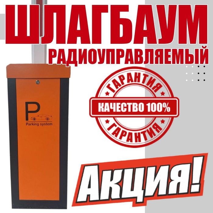 Распродажа шлагбаум по супер цене высокого качества экспортный вариант