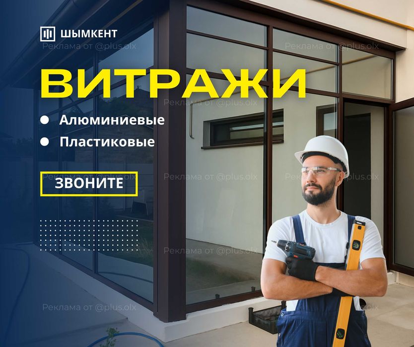 Установка ВИТРАЖИ Пластиковые Окна Двери Перегородки Витражи Терезе