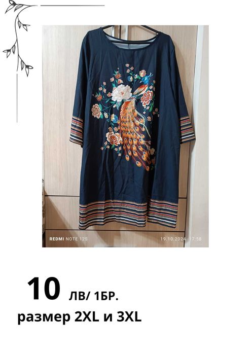 Нови рокли, купувани онлайн