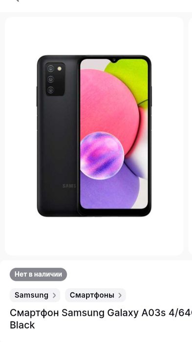 Самсунг галакси А03S на 64гб