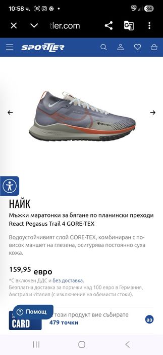 Nike React Pegasus gore tex маратонки 44 номер.