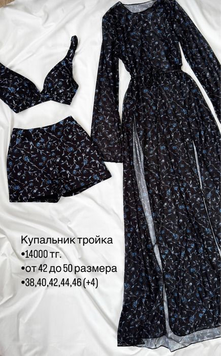 Купальник-тройка с пляжной накидкой | Размер 42–46