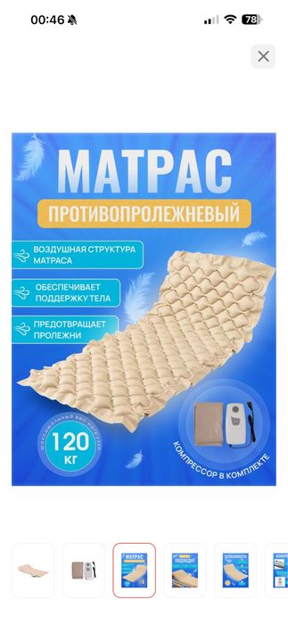Матрас противопролежный
