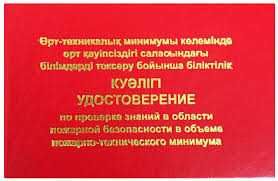Пожарно-технический минимум (ПТМ)