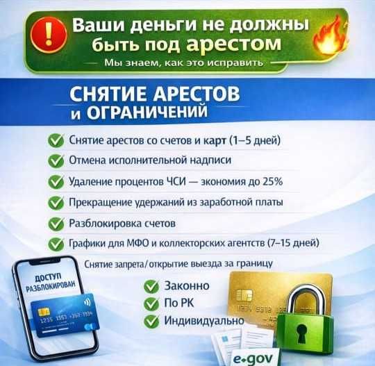 Снять арест со счета от 5000 под ключ