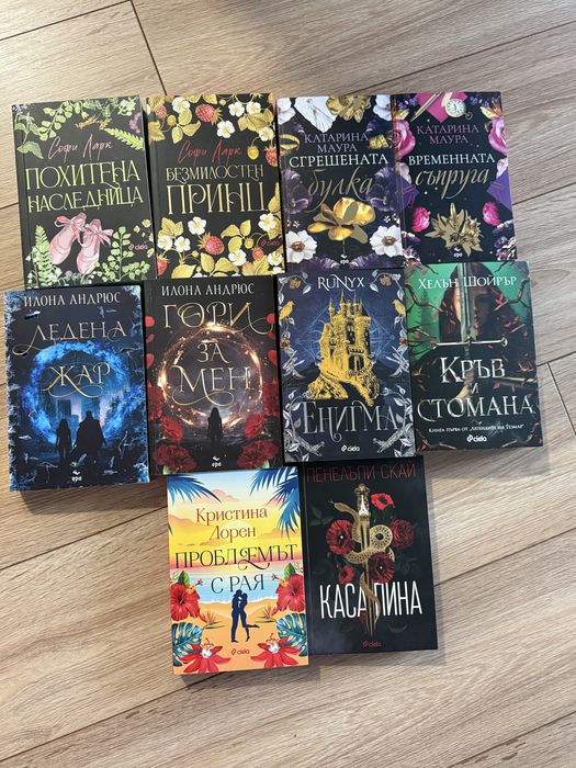 Книги - фентъзи и др., с цветни прорезки