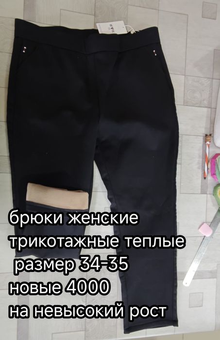 Брюки    женские