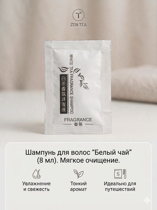 Одноразовый шампунь