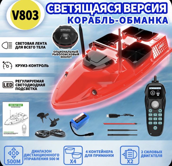 Кораблик для рыбалки