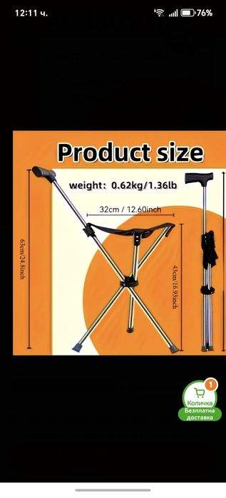 Сгъваем стол бастун