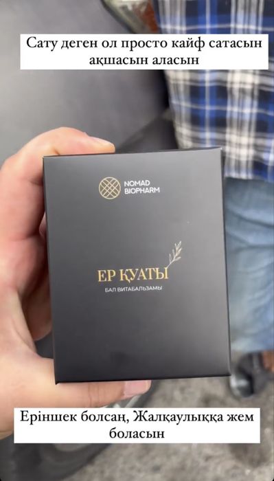 Ер қуаты балы. Мужская сила