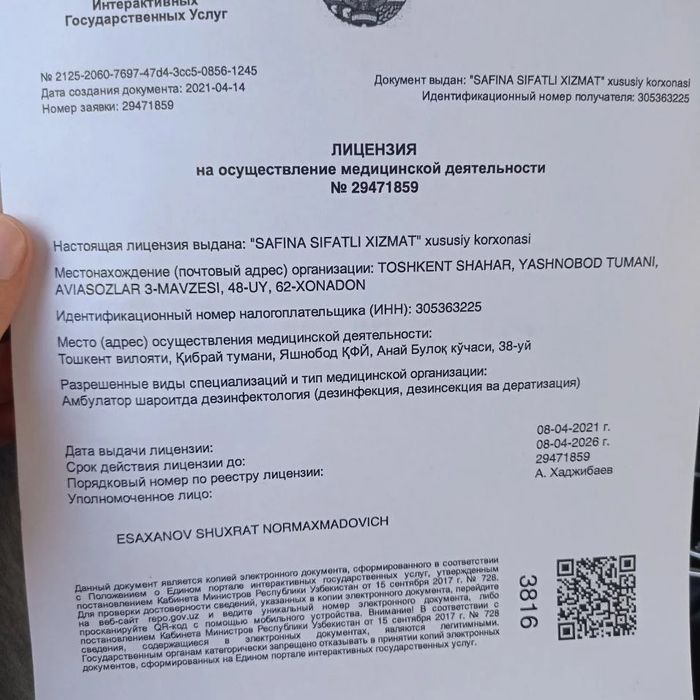 Дезинфекция от клопов и таракан.
