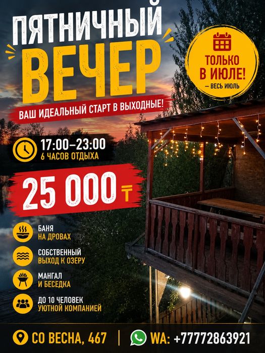 Отдых у озера Баня Беседка