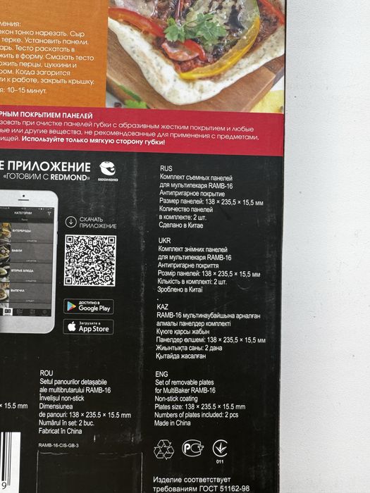 Сьемные панели для мультипекаря