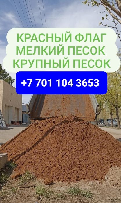 Щебень Отсев Песок дресва