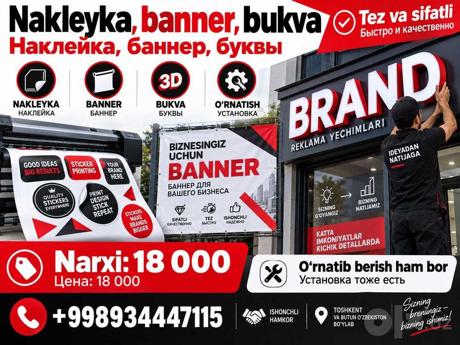 banner, nakleyka, bukva — Нархи 18 000 / Цена 18 000 Баннер