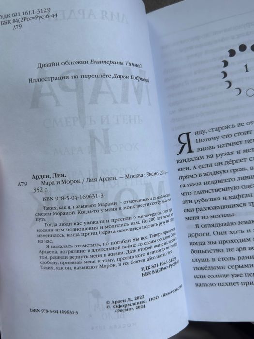 Книги Мара и Морок