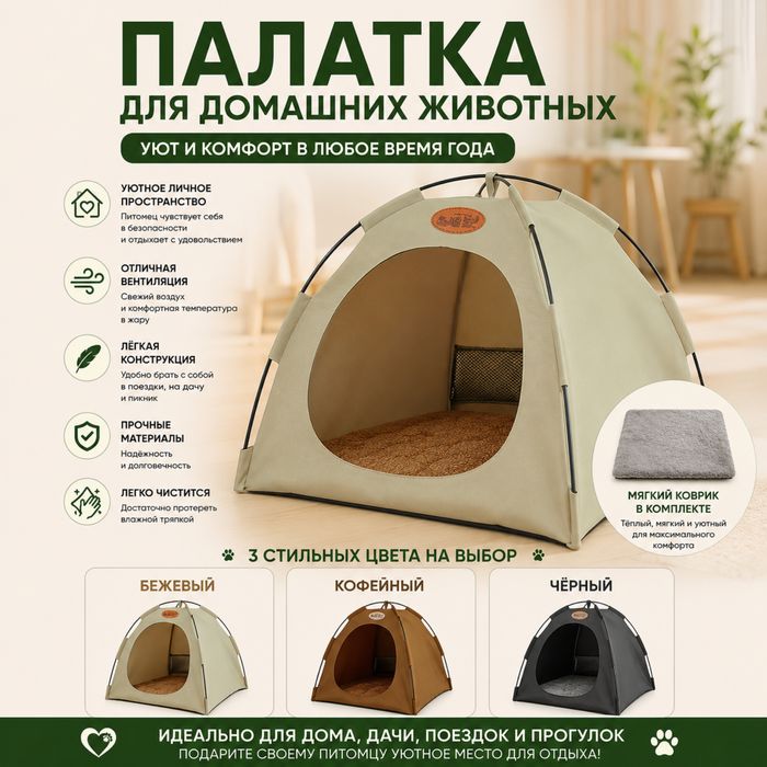 Дом для домашных животных