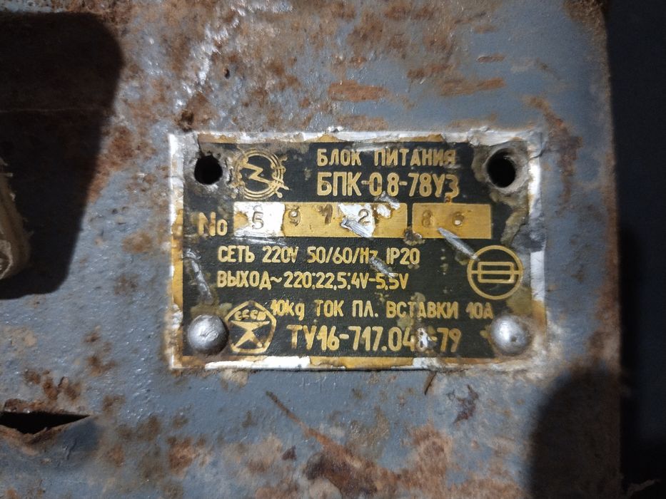 Блок питания 08 78 уз