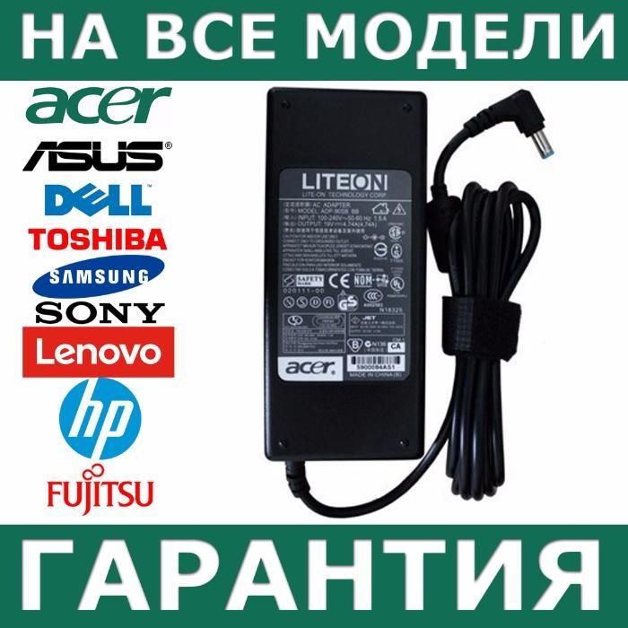 Новые зарядки для ноутбуков - Новые, Гарантия, Доставка. Момышулы 17а ...