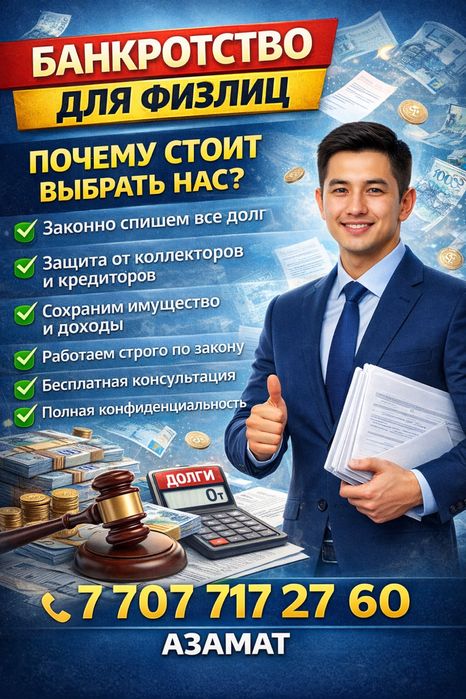 Банкроттыққа тапсыру,банкротсва