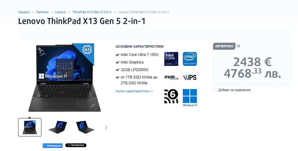Lenovo ThinkPad X13 Yoga 2-1 Gen 5 Intel Ultra 5 135U vPro® тъчскрийн - Microsoft Office Pro Plus 2024