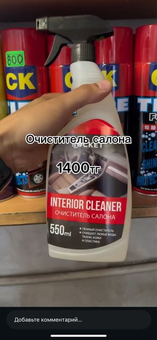 Остатки авто химии