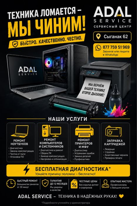 Ремонт принтеров ноутбуков компьютеров