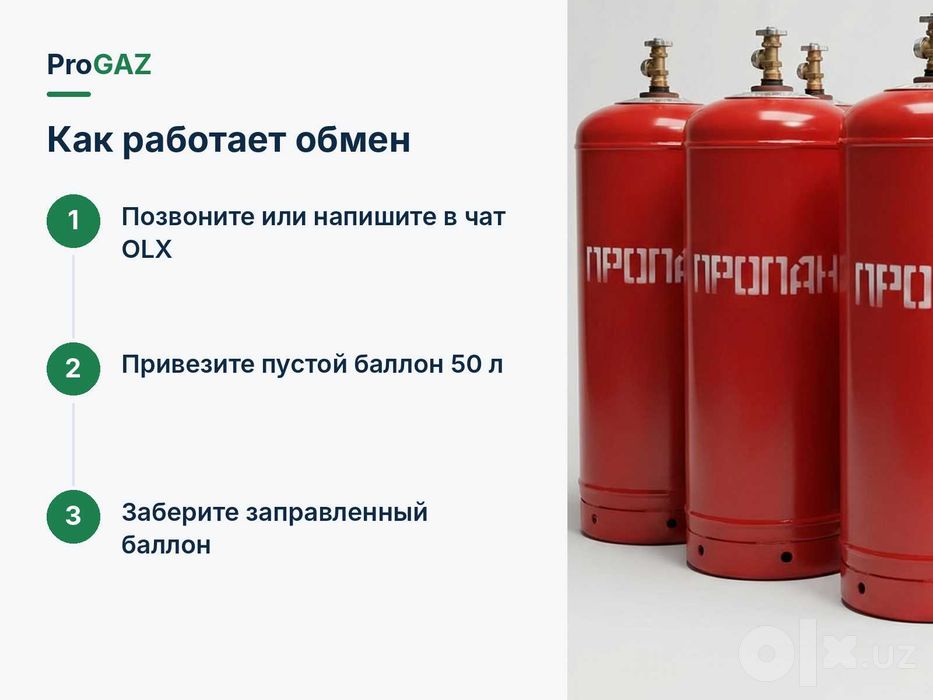 Пропан для кафе и ресторанов — баллоны 50 л, обмен