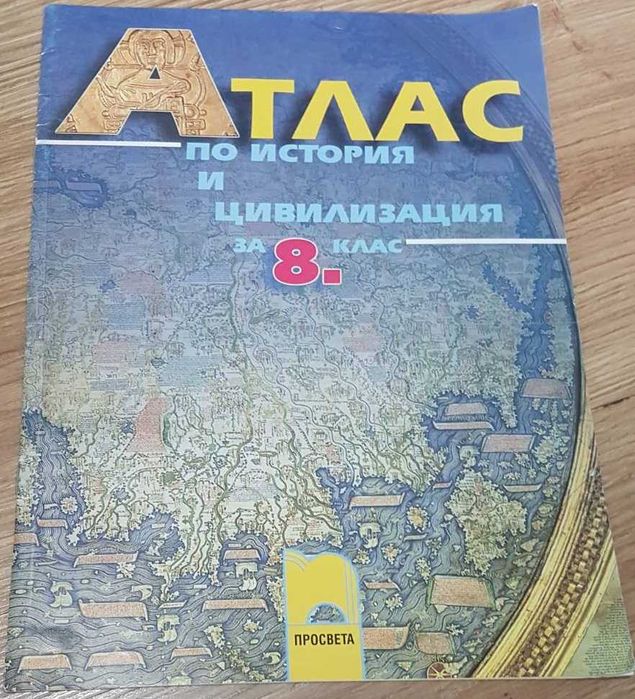 Учебници за 8 клас