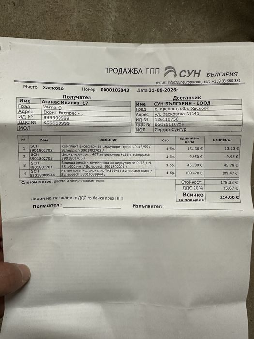 Потапящ циркуляр Scheppach tas 55 пълен комплект с гаранция 3 год.