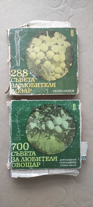 Книги за Лозар и Овощар