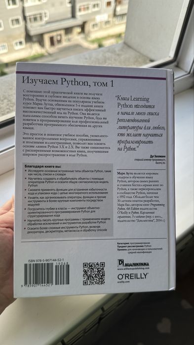 Изучаем Python книга