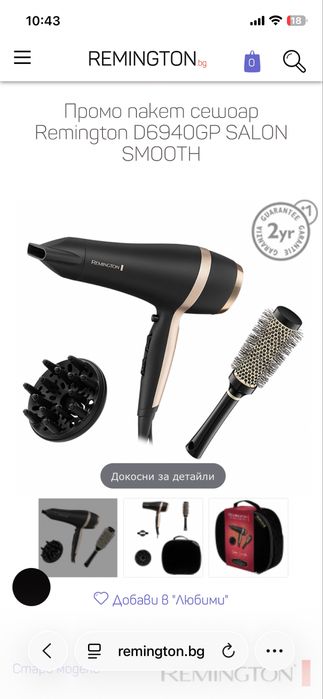 Сешоар Remington Salon Smooth
