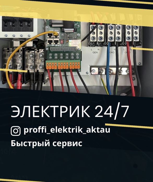 Электрик 24/7 без выходных