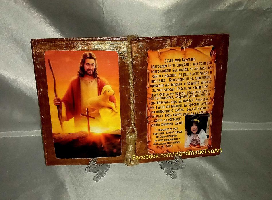 Подарък за кръстници на близнаци-старинна книга с икона/снимка+поздрав