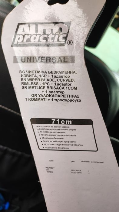 2 бр. нови чистачки за Peugeot 307