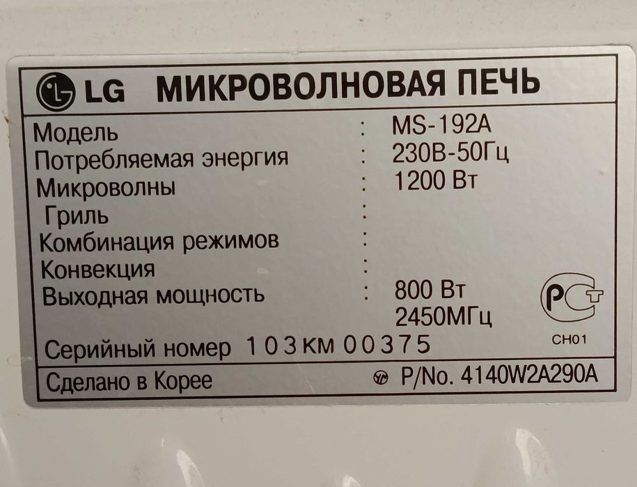 Микроволновка LG