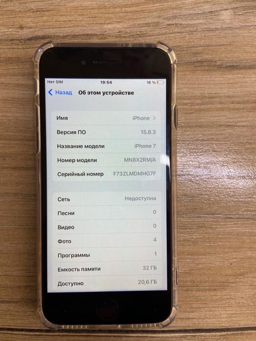 Айфон 7 сатылады
