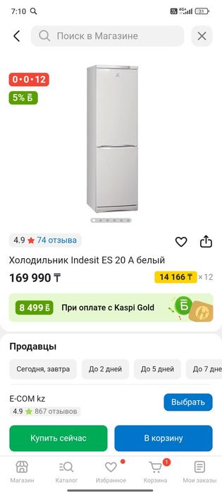 Большой холодильник