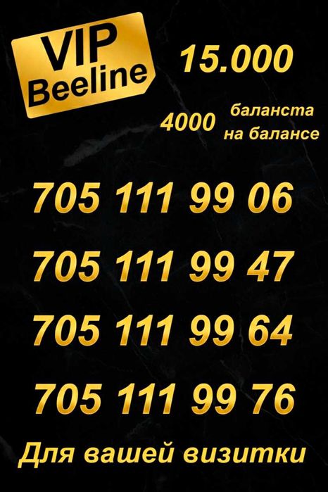 Сим карты. GSM номера Билайн От А до Я.