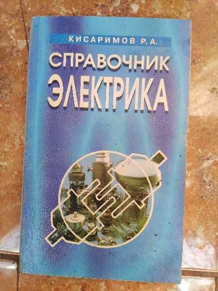 библиотечка электрика