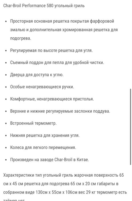 Угольный гриль Char-Broil Perfomance