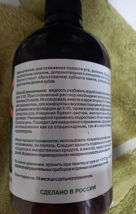 Жидкость для полости рта.