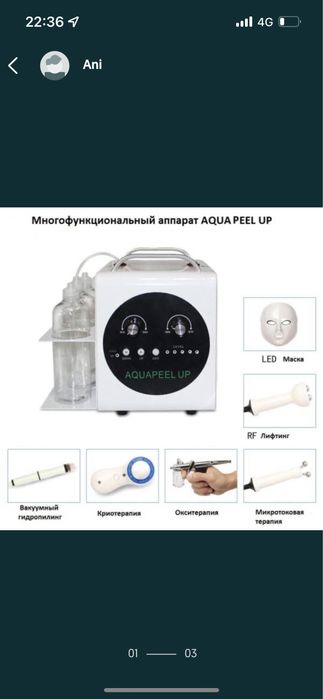 Косметологический аппарат